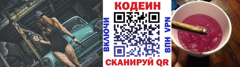 Codein напиток Lean (лин)  Купить  Почеп 